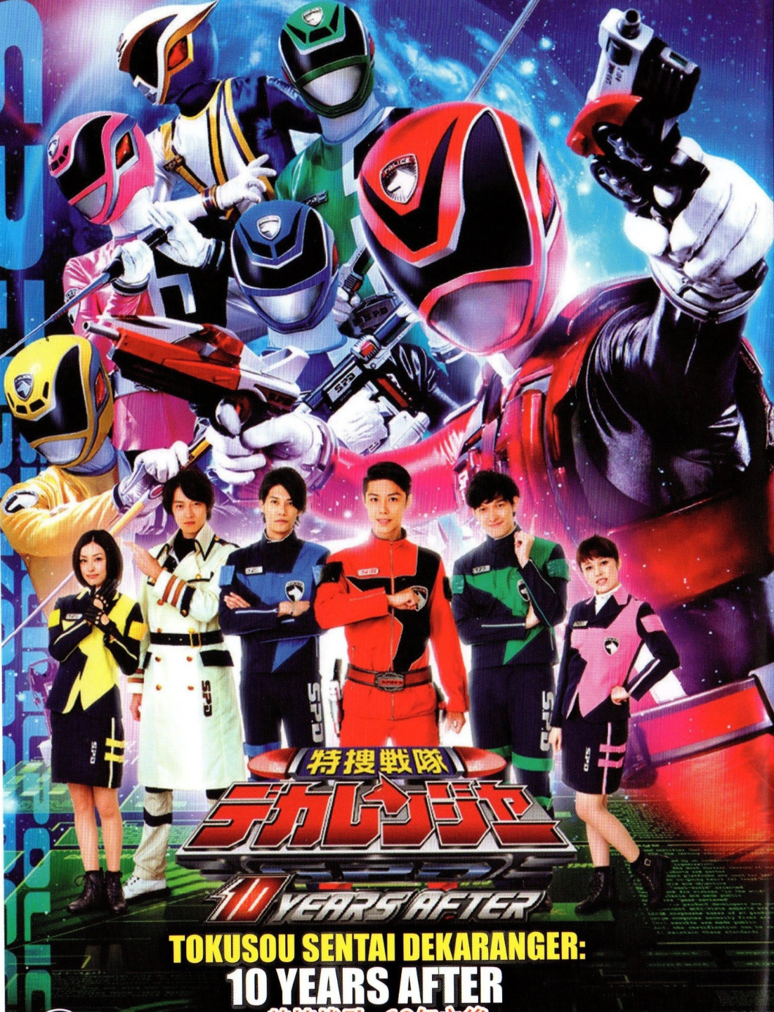 Tokusou Sentai Dekaranger